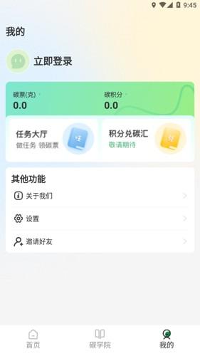 碳聚惠赚钱版 v6.4.1