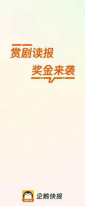 企鹅快报