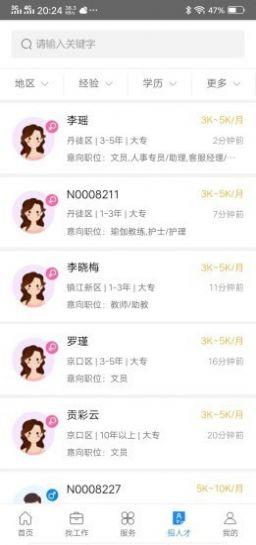 镇江人才网 v4.3.1