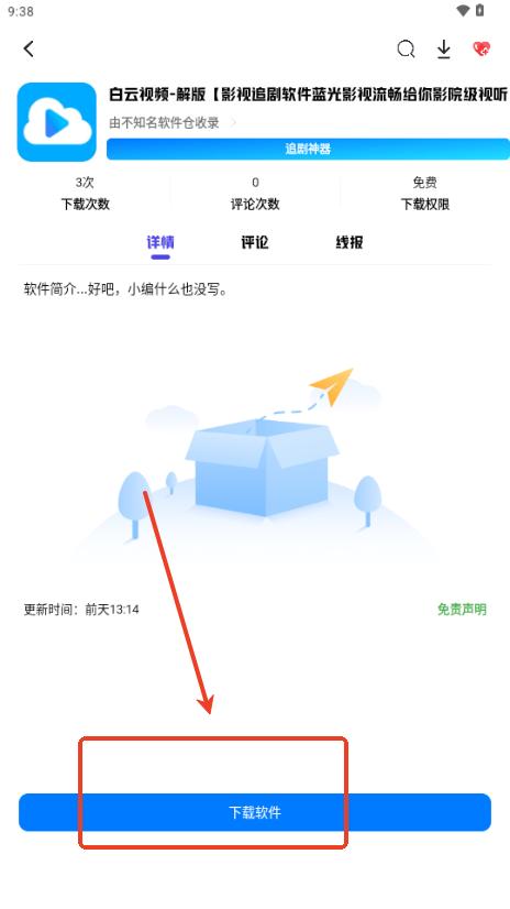 不知名软件仓