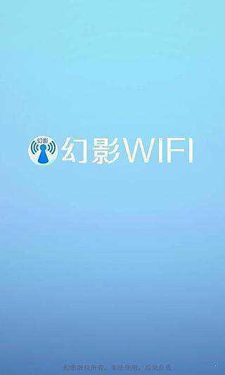 幻影wifi最新版5.0
