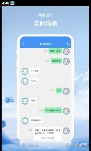 同乡出行