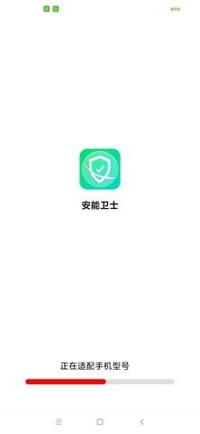 安能卫士 v5.3.2