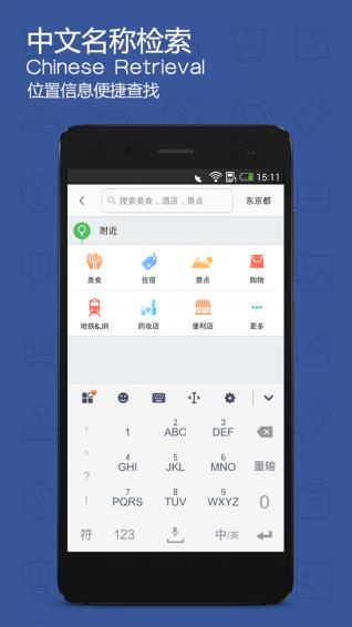 旅鸟日本地图 v5.1.3