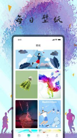 美美羽毛球壁纸 v4.4.4
