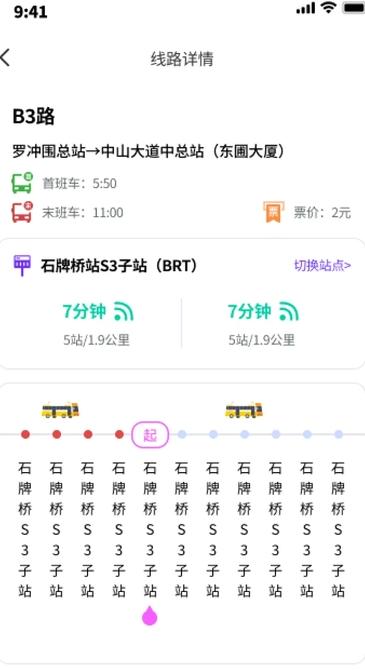 公交小卫士 v4.0.4