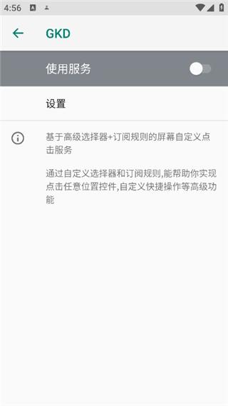 gkd跳过广告