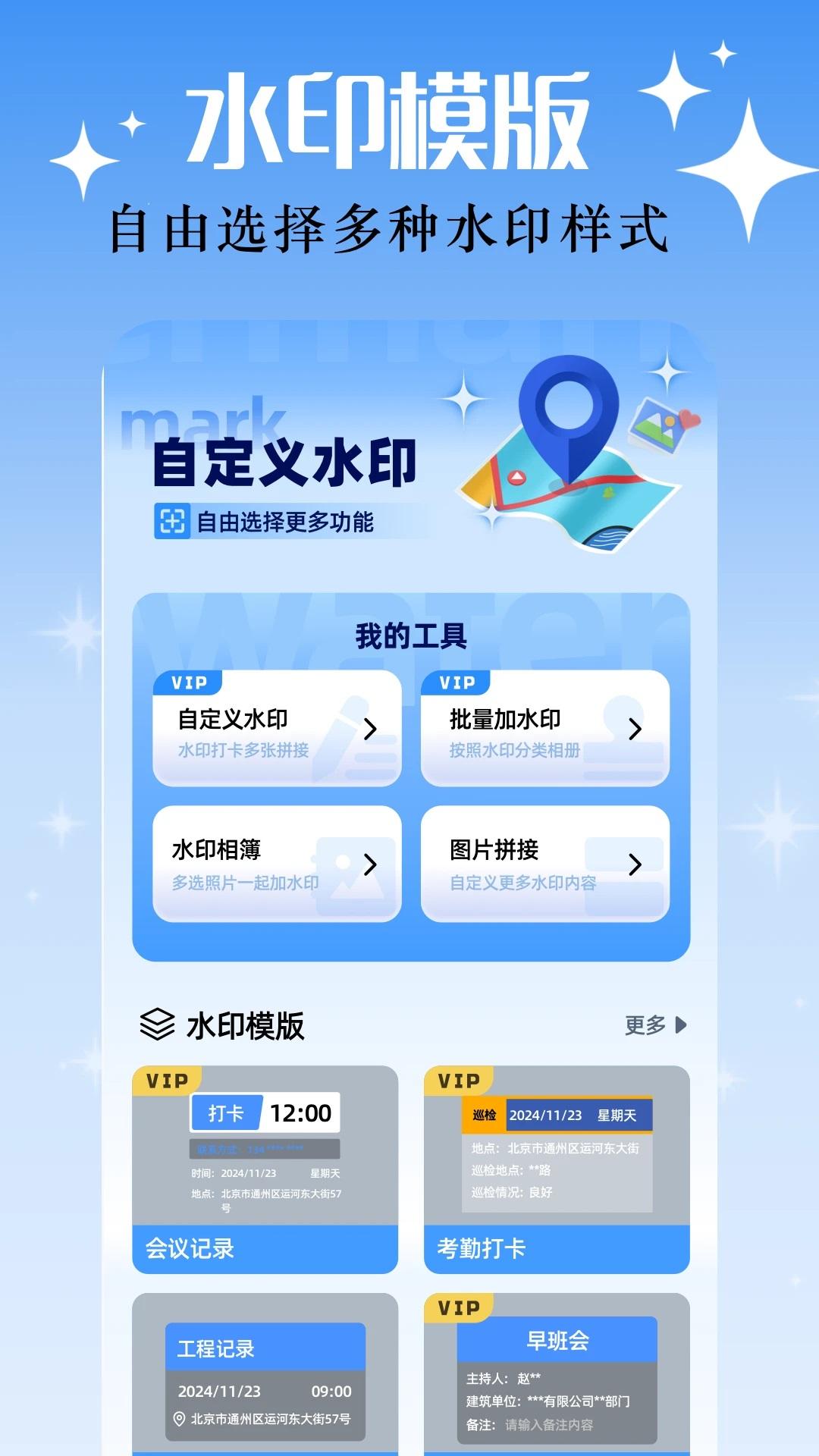 地点水印相机