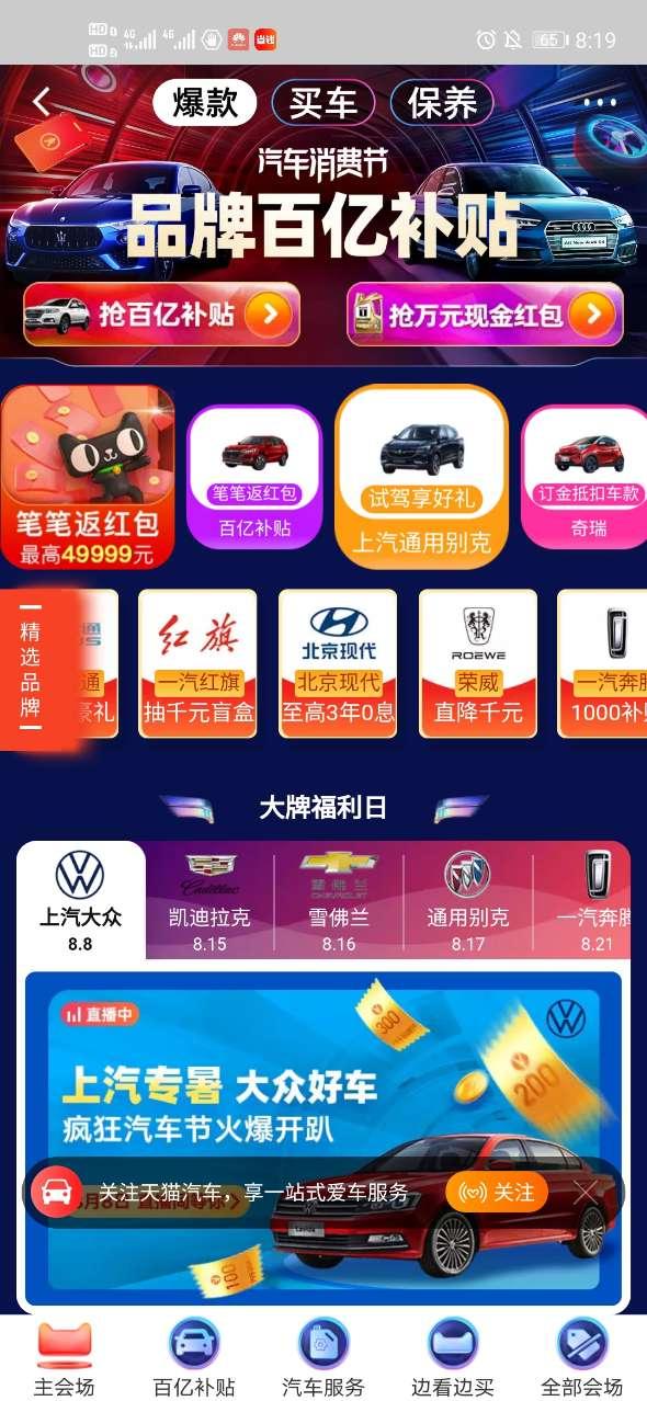 第一届阿里汽车消费节 v6.4.4