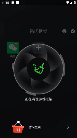 防闪框架32位