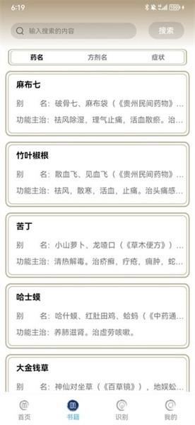 中药查询系统 v6.2.1