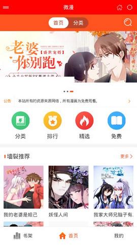 微漫最新版