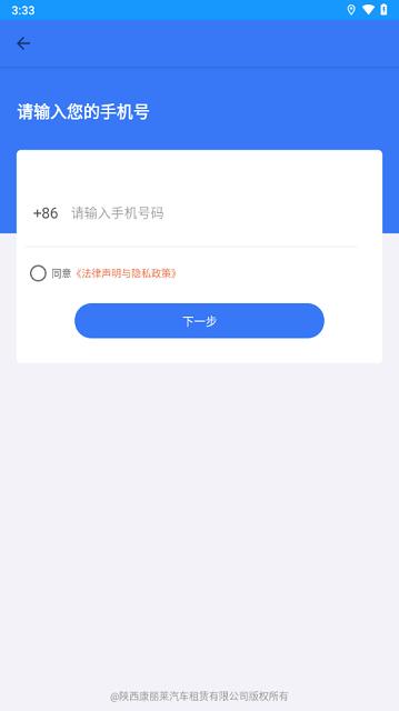 畅兴出行 v5.2.3