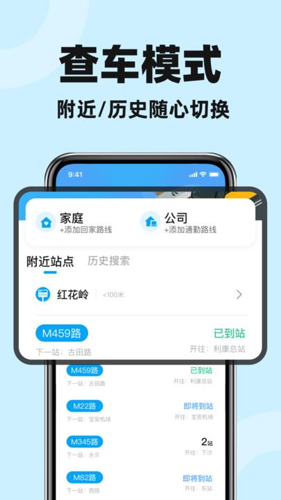掌上公交快速查 v3.0.3
