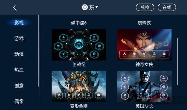 车载百变主题 v6.0.2