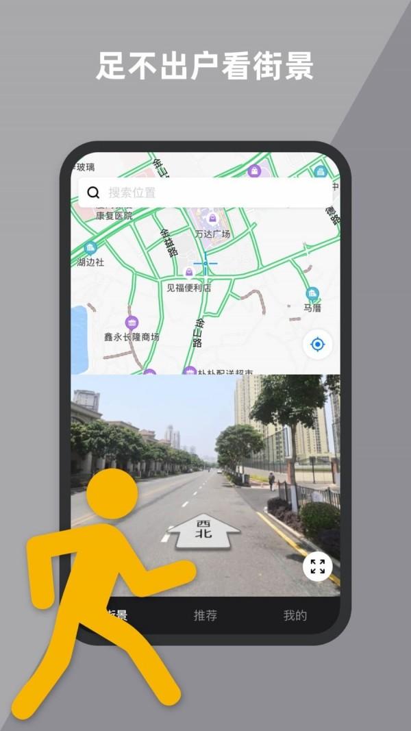 到此一游街景 v5.4.1
