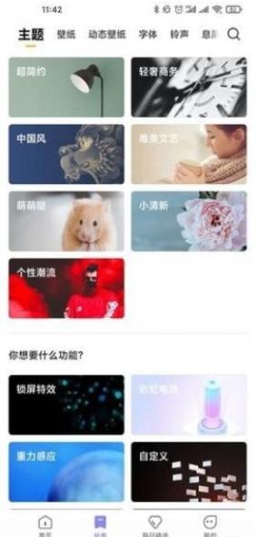 个性主题皮肤 v6.0.1