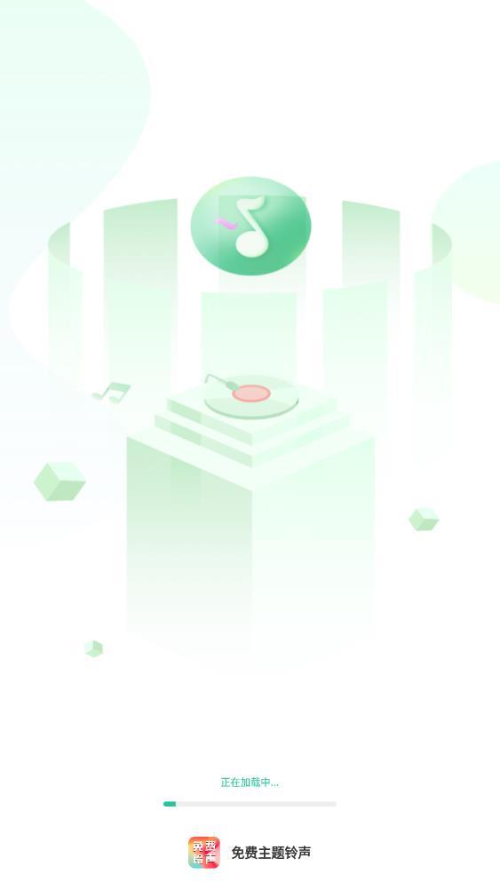 免费主题铃声 v5.5.2