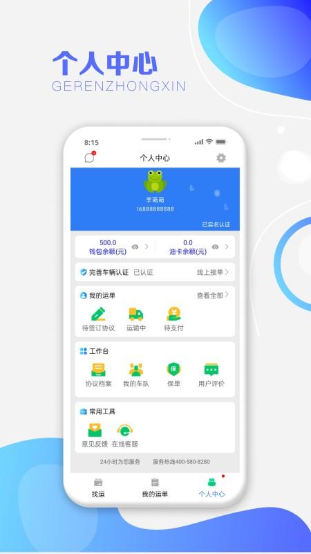 运呱呱司机 v6.0.4