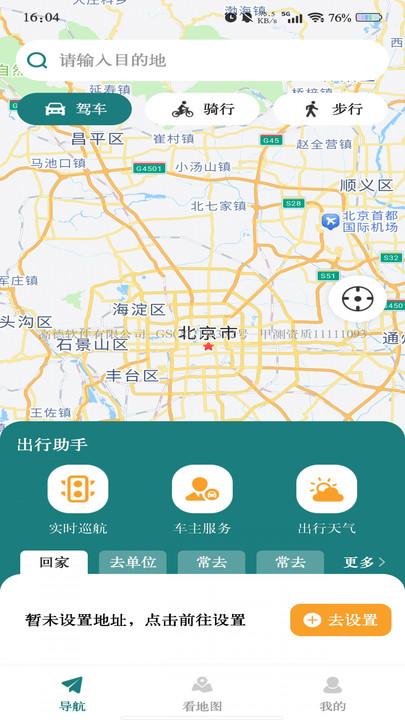 畅行地图导航 v6.3.3