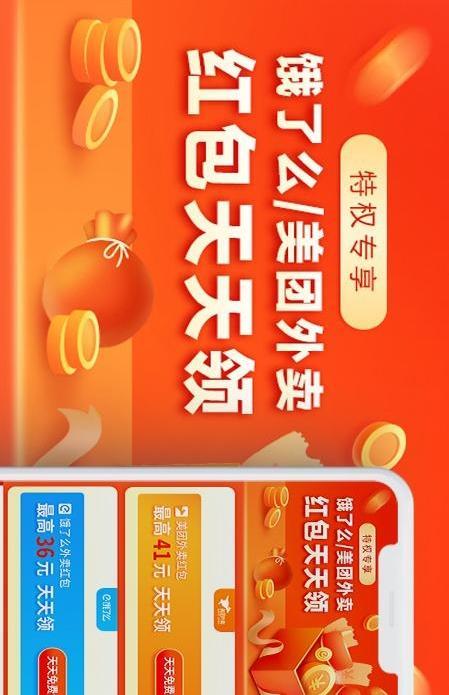 外卖红包优惠券 v4.4.4