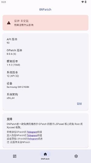 ONPatch框架