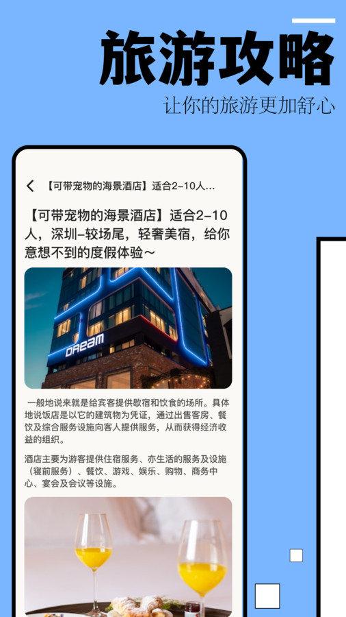 自驾游攻略 v6.0.3