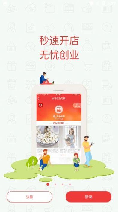 邮乐优鲜 v6.4.2