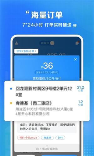 闪送员接单