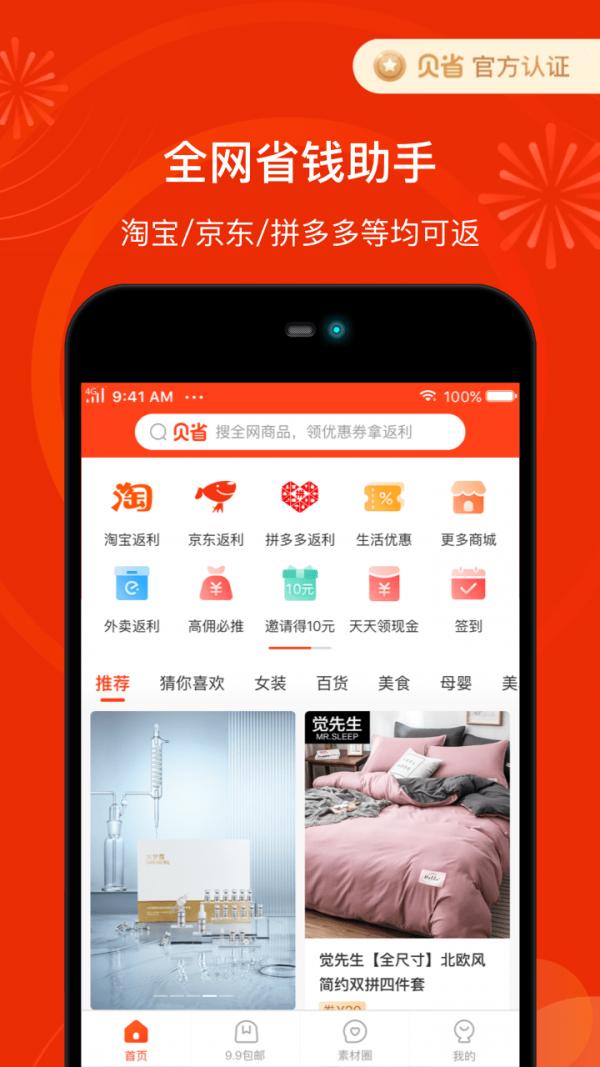 贝省鸿蒙版 v6.1.1