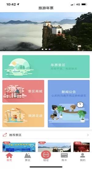 旅游年票一卡通 v4.3.3