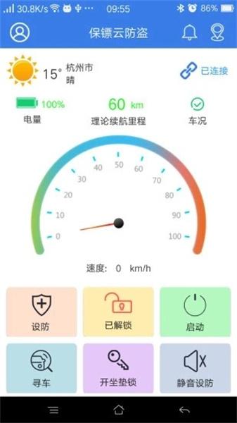 云防盗 v6.4.3