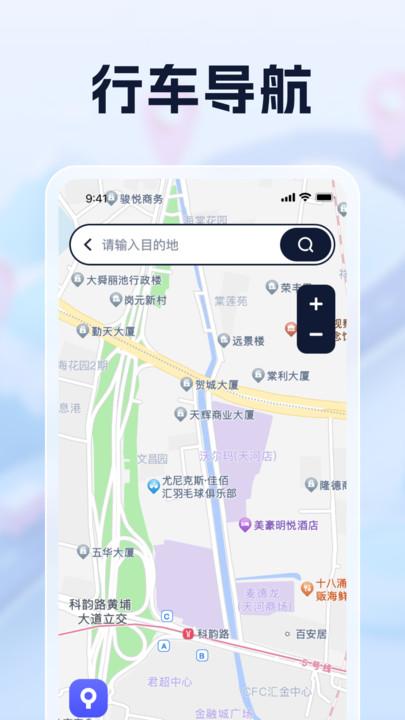 天眼定位实景导航 v6.1.4