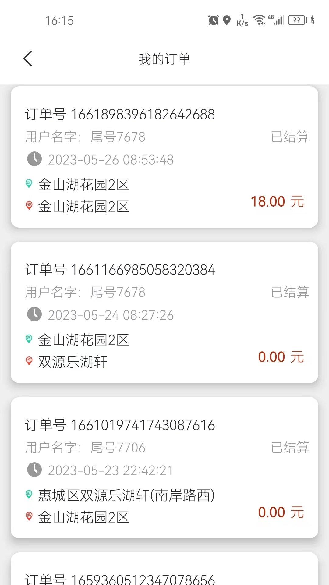 花骑士代驾 v4.1.1
