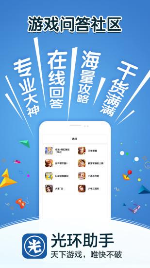 光环助手游戏版