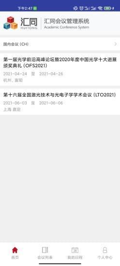 汇同系统