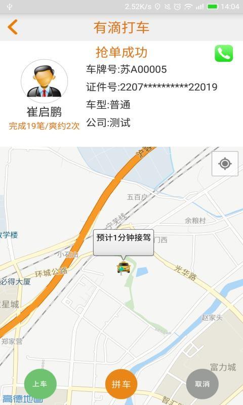 有滴打车 v4.0.4