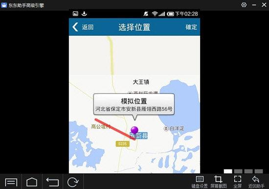 天下游虚拟位置 v3.2.4