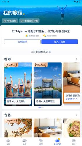 Tripcom携程国际版