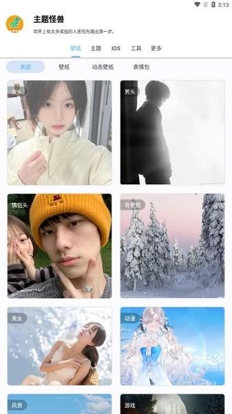 主题怪兽无需做任务版 v4.3.1