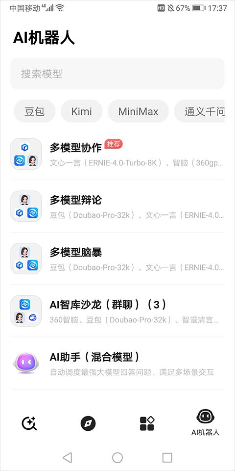 360纳米AI搜索