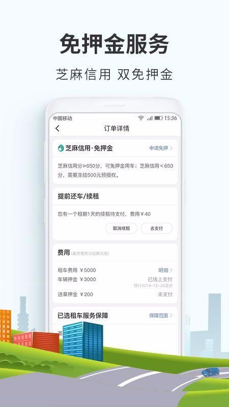 悟空租车校园 v4.4.3