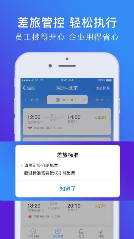 特易行 v4.1.1