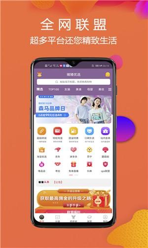 猪猪优选app v6.2.1