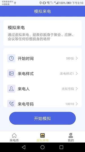 金牌来电秀 v6.1.1