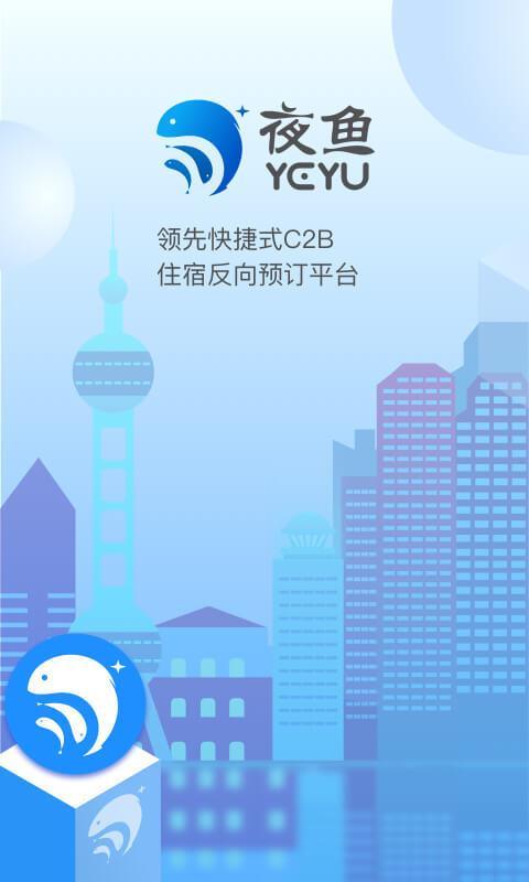 夜鱼快宿 v6.2.2