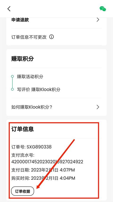Klook客路旅行国际版 v6.2.1