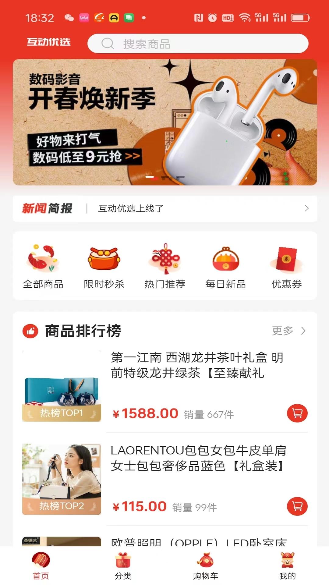 互动优选