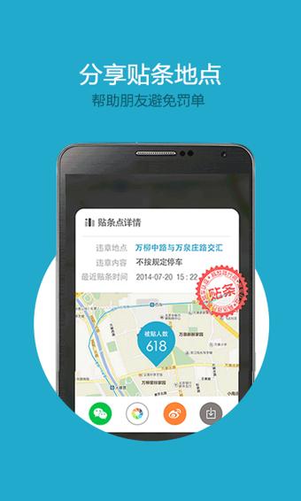 贴条地图 v4.1.1