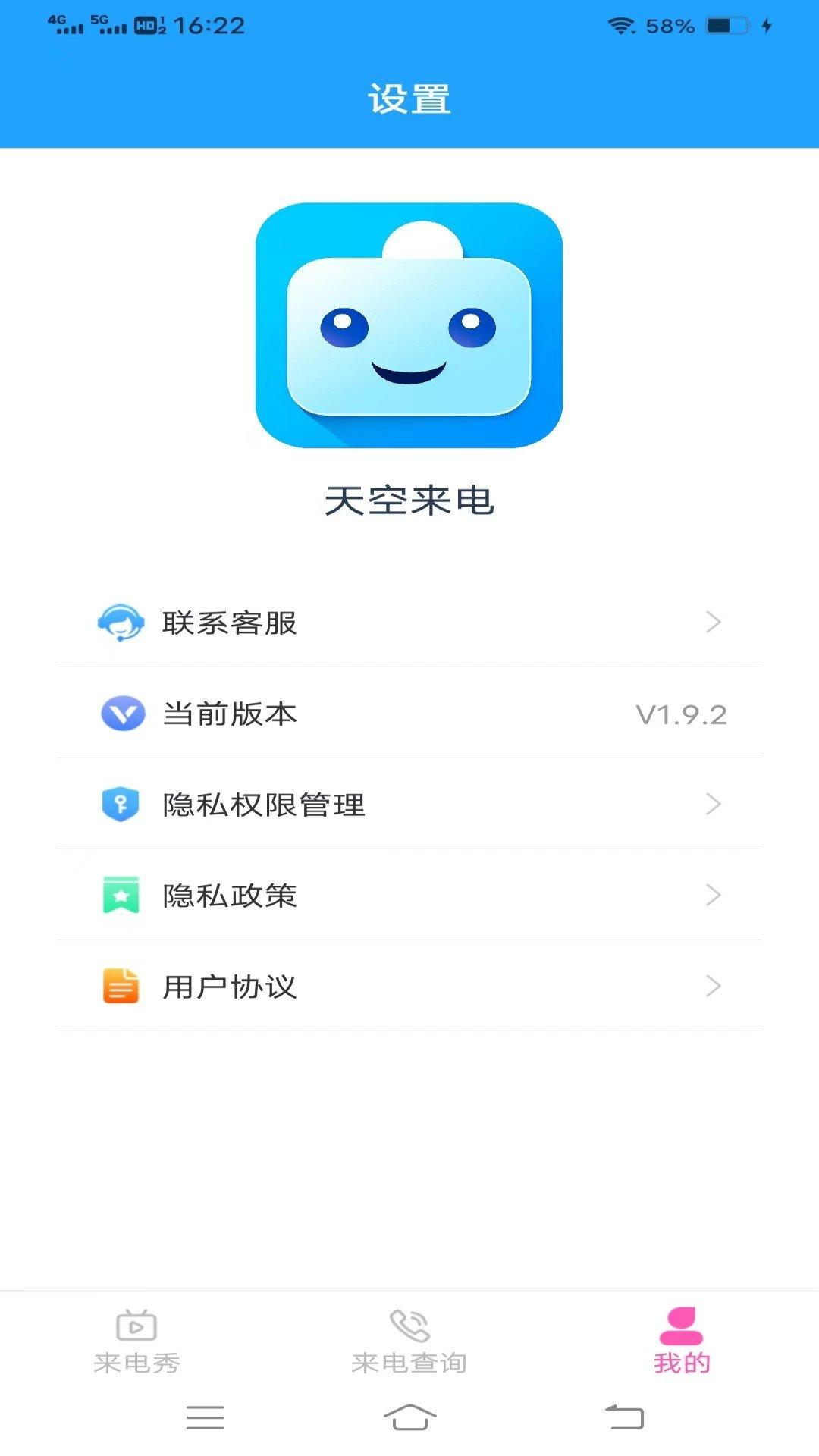 天空来电 v6.3.3